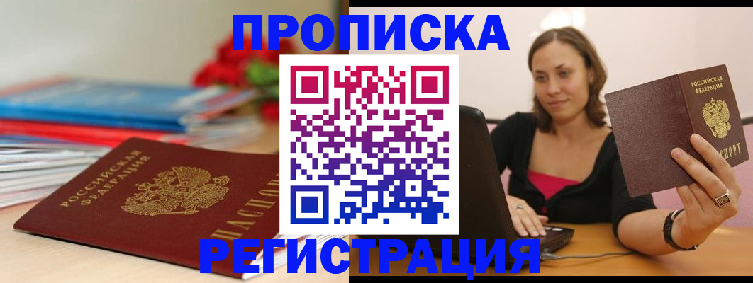 временная регистрация купить в Усть-Джегуте